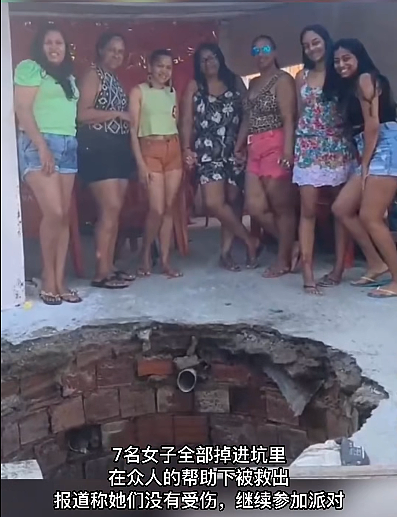 巴西7名女子派对上“蹦迪”，直接将水泥路蹦塌！网友：都是重量级别的 - 2
