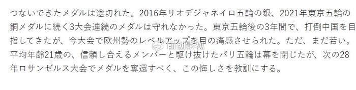 日本男乒巴黎0奖牌！日媒：曾想赢中国队 没想到欧洲水平提高了 - 3