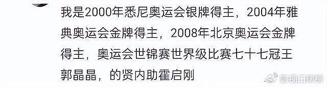 郭晶晶夫妇在巴黎奥运会开幕式秀恩爱，有网友调侃霍启刚：嫁得好 - 13