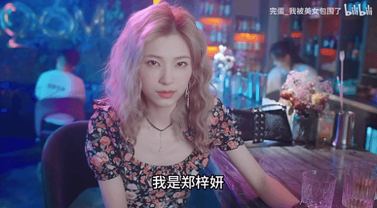 《我被美女包围了！》官方发郑梓妍生日祝福视频：网友被公开处刑 - 2