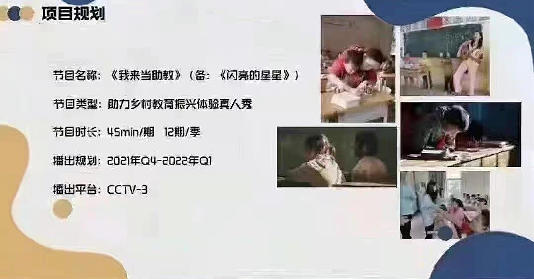 肖战被曝将当15天乡村教师，加盟央视公益节目，与孩子们同吃同住 - 2