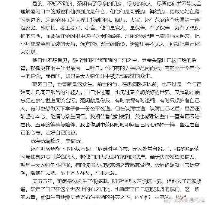 6月2日，《庆余年2》即将收官，@张若昀 发长文，他说范闲就像是暴风雨中的一叶孤舟… - 2