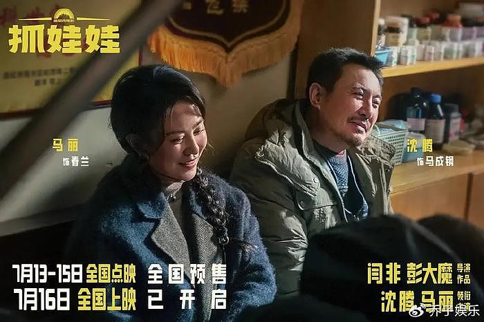 点映4亿豆瓣7.5，沈腾《抓娃娃》哪里是来抢蛋糕，分明是来加菜的 - 9