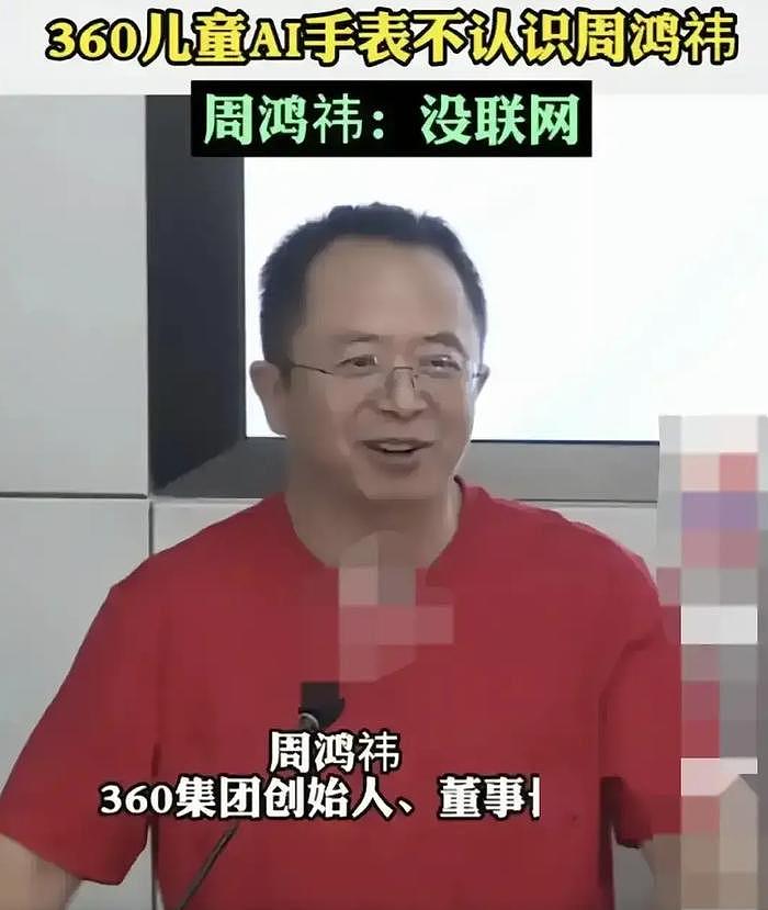 气炸了！儿童手表涉舔洋辱华后续：360官方回应，周鸿祎账号沦陷 - 8