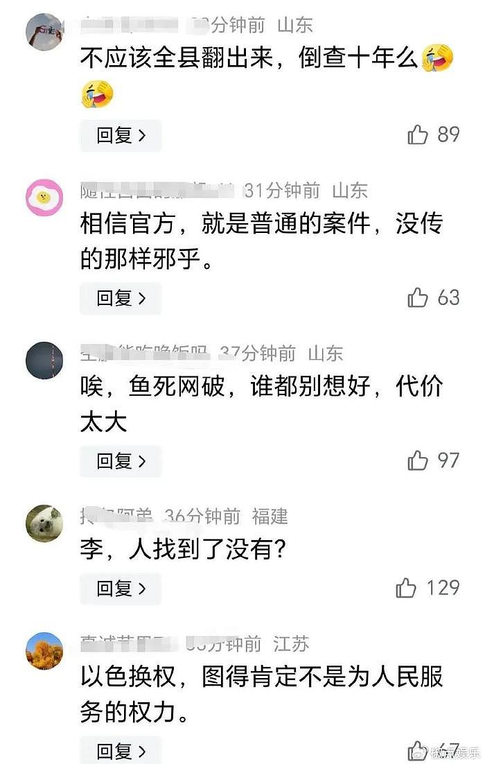 大反转！李佩霞被双开：她不是一个好干部，也不是一个好女人，评论炸 - 6