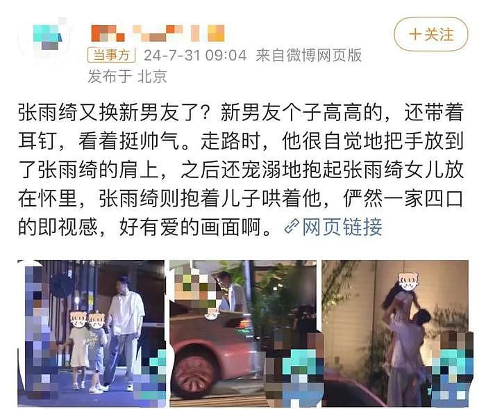 37岁张雨绮带娃约会被偷拍？！年下恋小男友居然大有来头... - 2