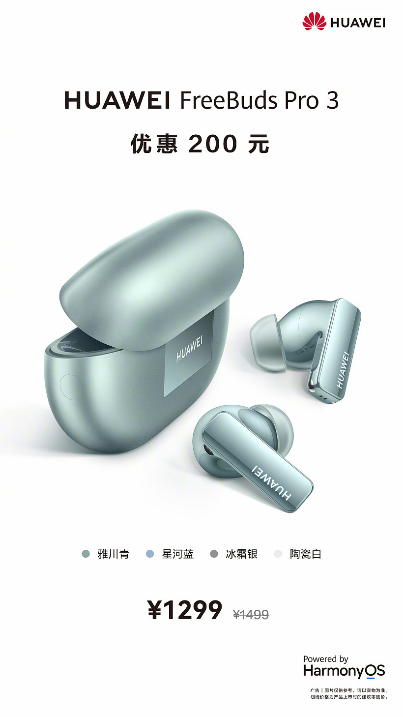 华为 FreeBuds Pro 3 耳机官方优惠 200 元，现售价 1299 元 - 1