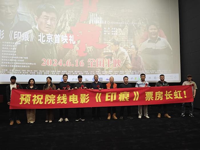 电影《印痕》北京首映礼在中影国际影城党史馆隆重举行！ - 3