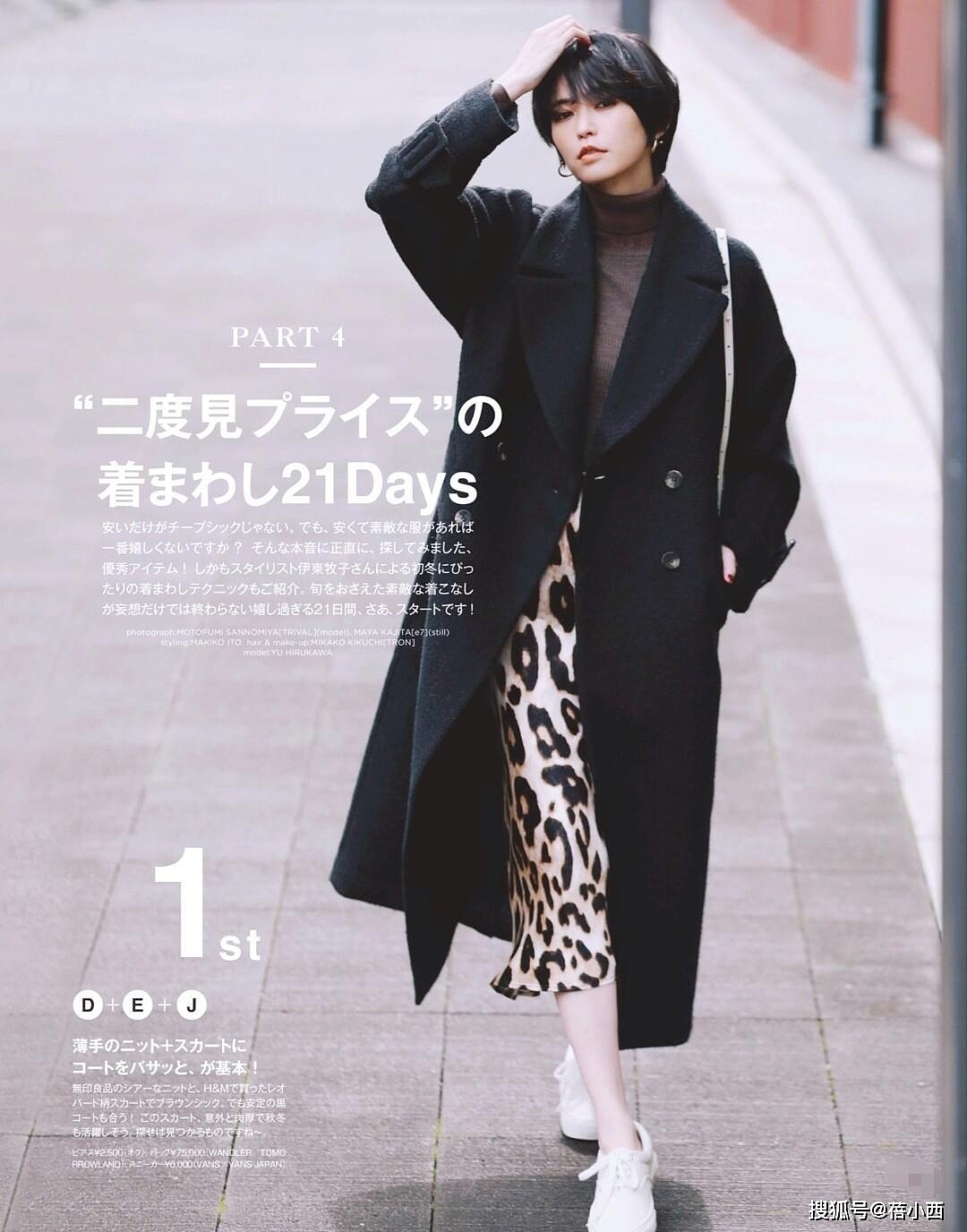 为什么日本女生穿“大衣”，好像很普通却越看越耐看，答案在这里 - 2