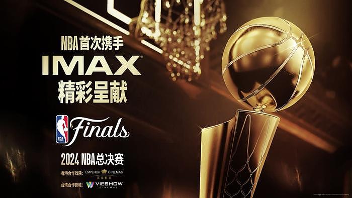 2024 NBA总决赛将在指定IMAX影院实况直播，打造沉浸式娱乐体验 - 1