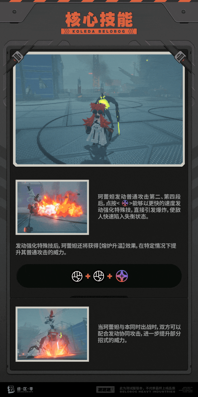 《绝区零》代理人机制介绍：珂蕾妲篇 - 3