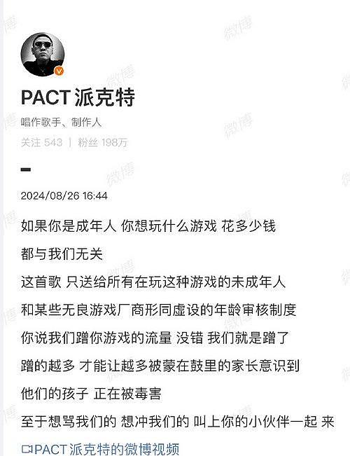 热搜第一！乙游厂商恋与深空回应派克特歌词：追究到底，法庭见 - 1