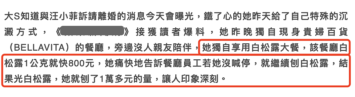 台媒曝大s已向法院诉请和汪小菲离婚，在餐厅独自庆祝消费近一万 - 3