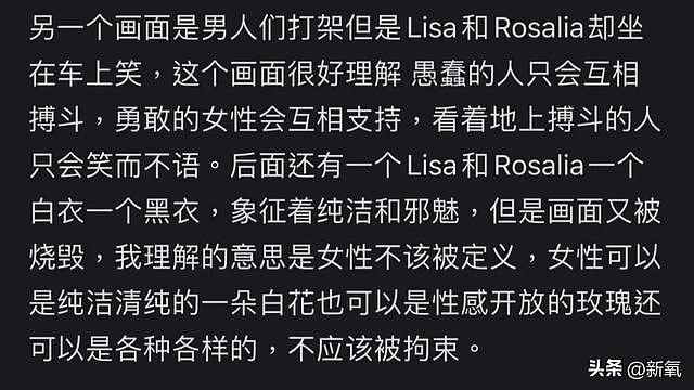 跳艳舞的Lisa重生之后，用MV把看她的Baby骂了一遍 - 4