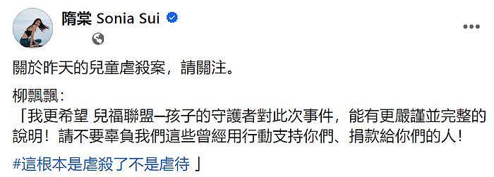 台湾省曝出虐童案，1岁男童被虐致死，大批明星发声要求严惩凶手 - 10