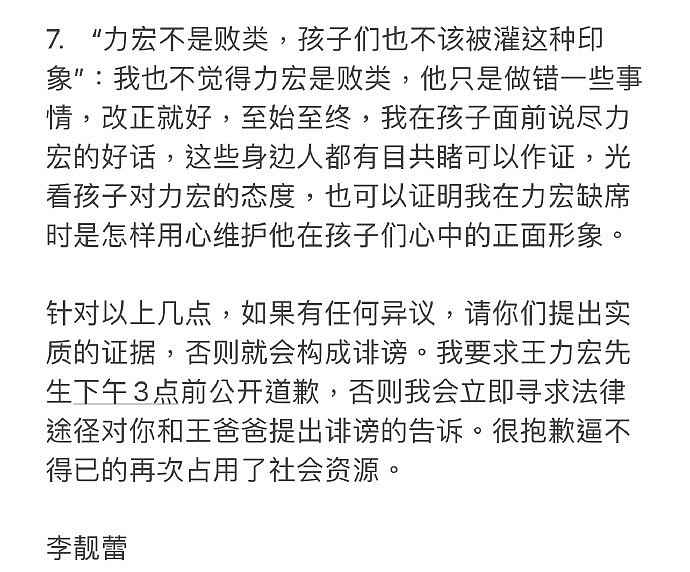 王力宏视而不见，孙雨上线对阵李靓蕾，混淆视听的招数被一秒识破 - 2