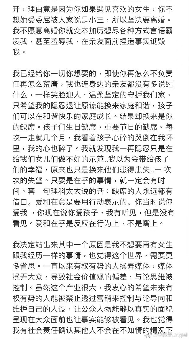 李靓蕾千字文控诉王力宏，揭对方长期出轨人妻，网友指向徐若瑄 - 9