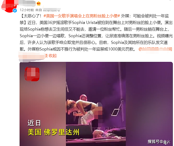 知名歌手索菲亚发文道歉！在舞台上脱裤子小便，直接撒到男粉脸上 - 1