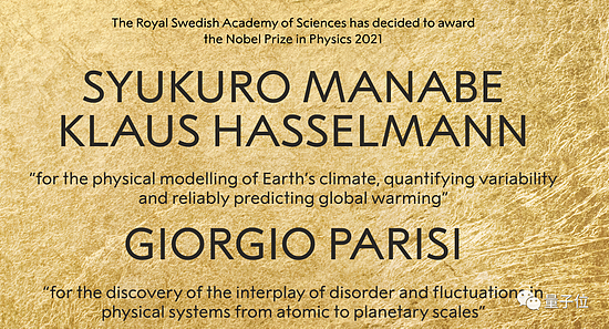 诺贝尔物理学奖变身“理综”奖：乍看颁给全球变暖研究，其实背后通用理论模型影响机器学习 - 11