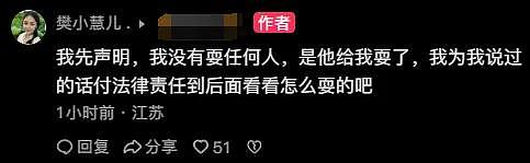 樊小慧风波越闹越凶！本人晒出千万月收入截图，喊话前老板还清白 - 16