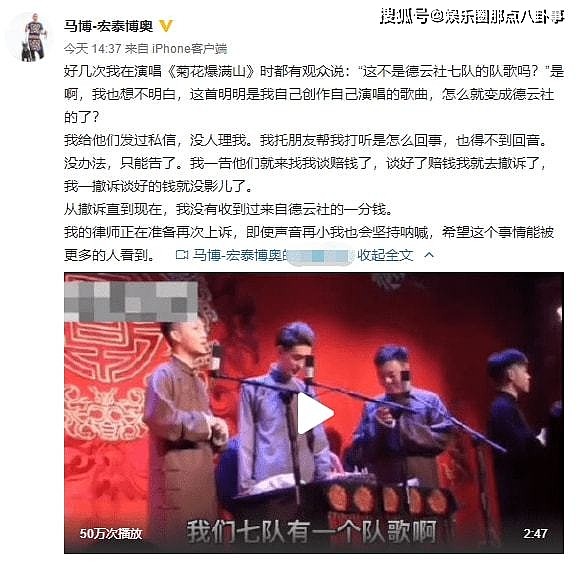 歌手马博发文称被德云社侵权赔偿未果 已决定上诉 - 2