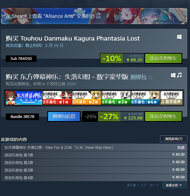 东方 Project 二创游戏《东方弹幕神乐 迷失幻想曲》发售，Steam 国区九折 88.2 元 - 2