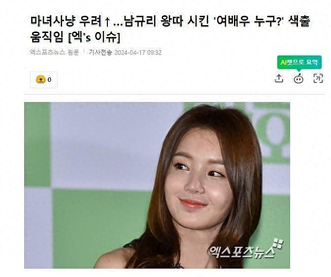韩国知名女星，南奎丽自称受到女演员“欺凌”，韩网友好奇是谁？ - 1