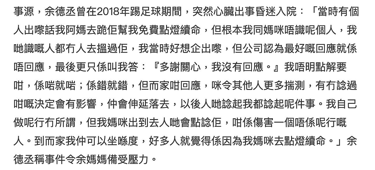 余德丞突然宣布离巢TVB，重提点灯续命传闻，不满TVB未帮忙澄清 - 6