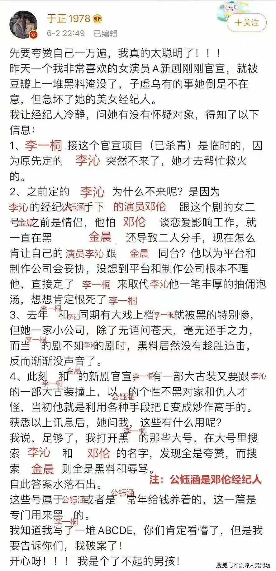 邓伦“塌房”后，于正内涵邓伦、李沁、金晨关系的微博，再次走红 - 2