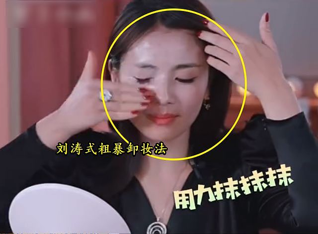 刘涛太自信，粗鲁卸妆大力搓到脸发红，秀出素颜状态让人看愣了 - 5