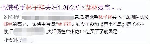 林子祥夫妇被曝在广州买房，消息真假难辨，叶倩文此前确诊 - 2