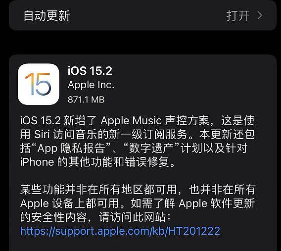 苹果发布iOS 15.2正式版 数字遗产功能正式上线 - 1