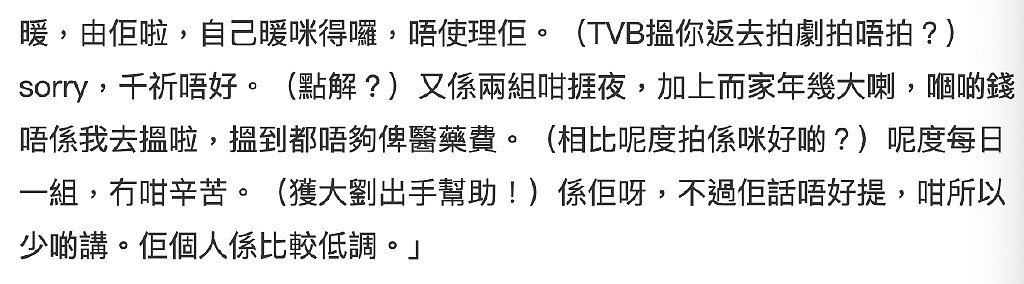 72岁绿叶病愈拒绝为TVB拍剧，直言赚的钱不够看病，自曝仍有合约 - 5