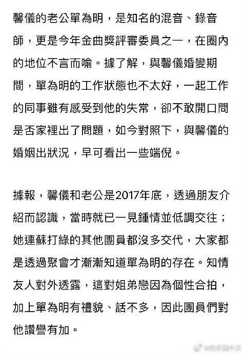 苏打绿谢馨仪回应婚变传闻：正在学习跟另一半以家人相处… - 5