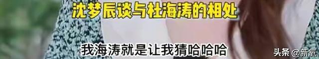 沈梦辰被杜海涛三角控制11年？这个偷拍视频太让人不适了 - 27