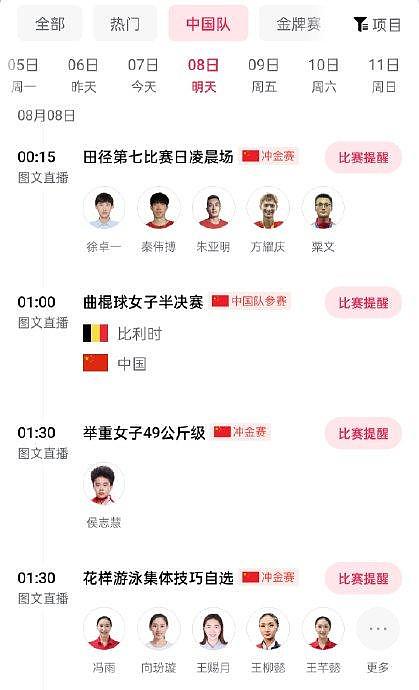 今日赛程更新 国乒男女团体1/4决赛，男团对战韩国，女团对战中国台北 - 5