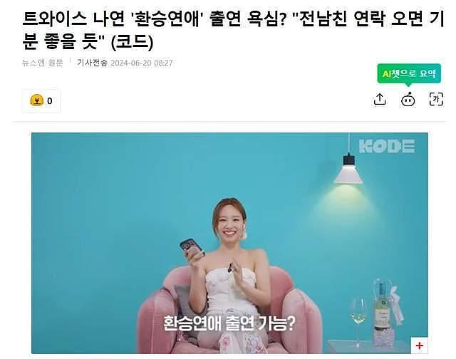 韩国知名女星，想出演恋爱真人秀，称如果前男友联系，会感觉很好 - 1