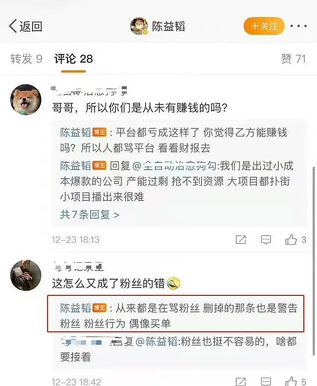 陈益韬再斥刘学义无艺德，公开指演员偷税漏税，工作室至今无回应 - 14