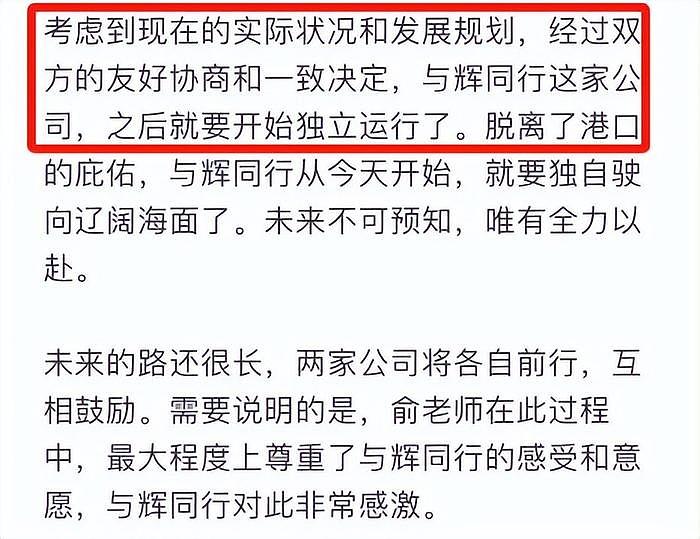 董宇辉单飞彻底切割！俞敏洪火速出面安抚，私下紧急关闭评论 - 2