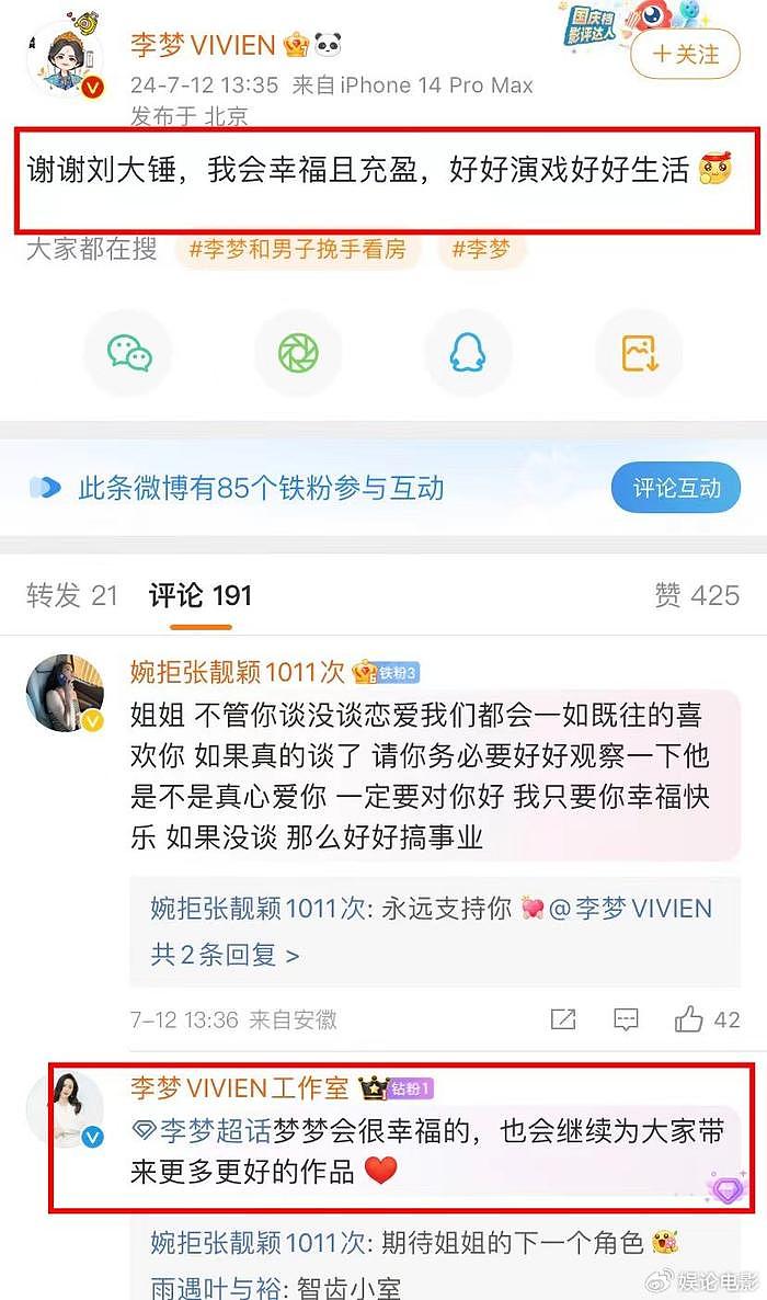 李梦承认恋情，打脸那些被偷拍不回应的明星，感谢狗仔要好好生活 - 2