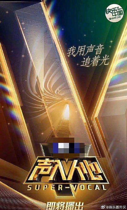 声入人心团综《梅溪音乐局》暂定8月17日录制 - 3