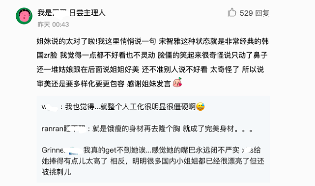 宋智雅推广减肥糖分享健身教程，被怒斥是畸形审美，丰胸整容不该被夸美商高 - 18