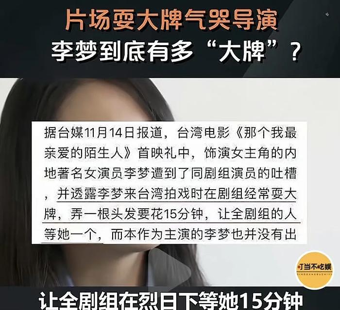 于正吐槽李梦难搞，网友怒斥业内太纵容，明知艺德有问题还力捧 - 11