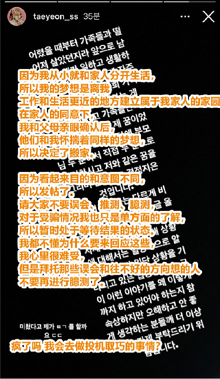 金泰妍遭房地产诈骗，损失10多亿韩元，被恶意揣测后发声回应 - 6