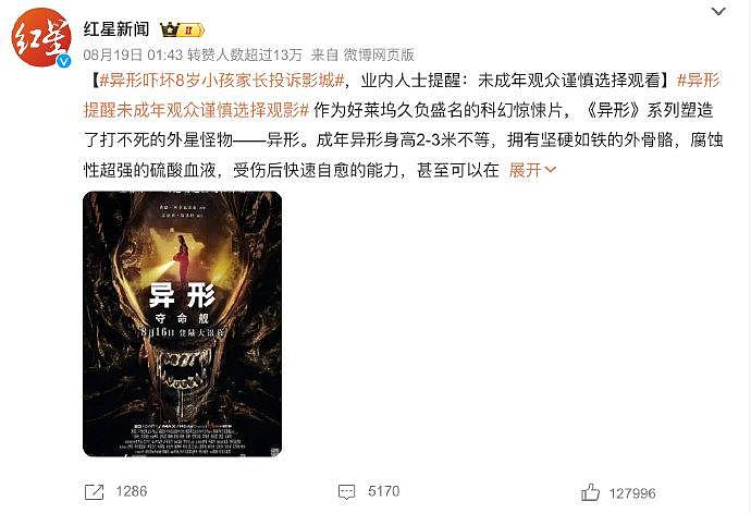 家长投诉侧面引爆了票房，以至于会有网友问，这是片方策划的“反向营销”吗？ - 1