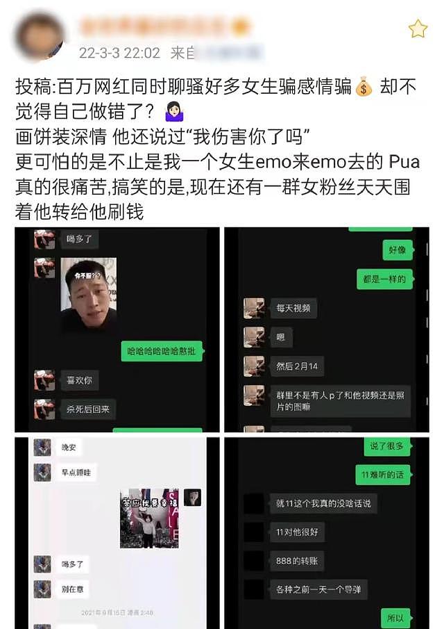 网红王浩私生活引争议，网友曝其劈腿多位女生，晒证据信息量大 - 1