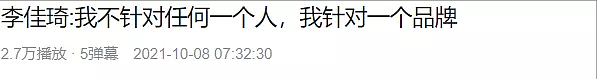 国货遭李佳琦粉丝攻击，发声请求停止造谣，饭圈化的他能走多远？ - 10