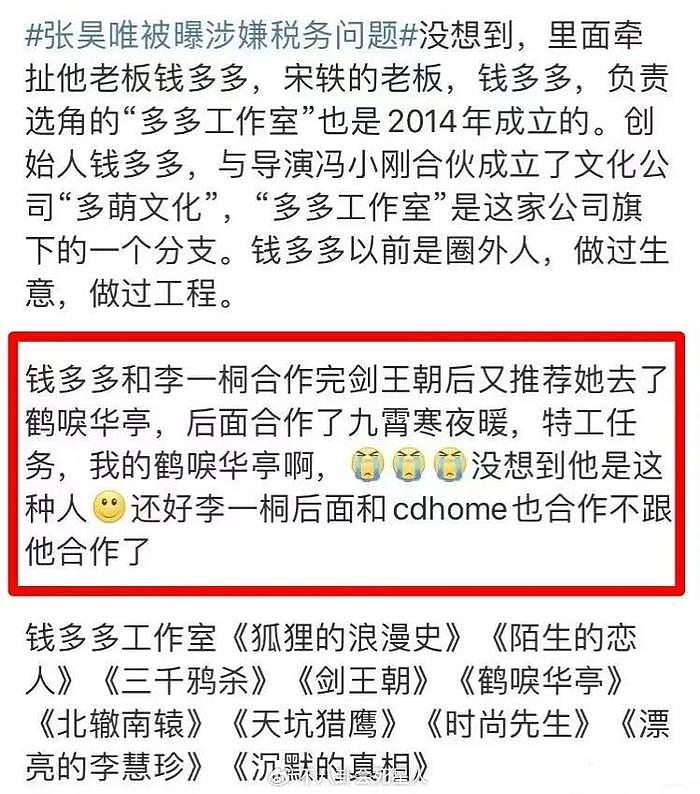 越闹越大！张昊唯报警回应，白敬亭宋轶受牵连，檀健次或被连累 - 12