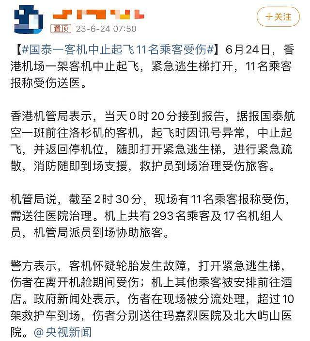 TVB花旦李施嬅遇飞机事故，曝逃生现场混乱画面，同机18人受伤 - 3
