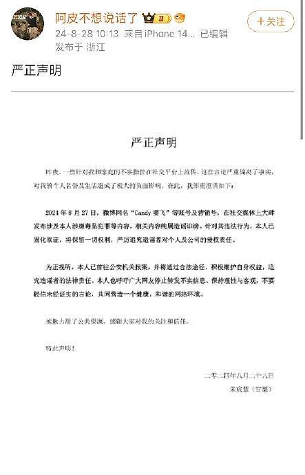 雪梨回应了！否认吸毒并表示已经报案！ - 1